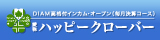 ハッピークローバー