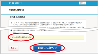 初回利用登録画面