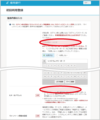 初回利用登録画面「登録内容の入力」