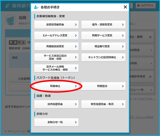 パスワード生成機(トークン)利用申込イメージ2