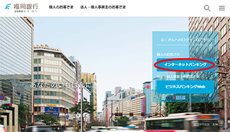 当行ホームページトップ画面