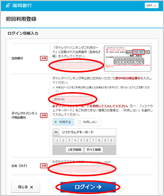 初回利用登録ログイン画面