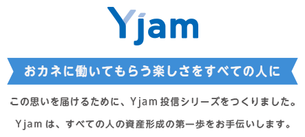 Yjam おカネに働いてもらう楽しさをすべての人に