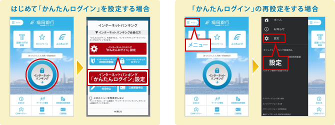 かんたんログイン設定方法1
