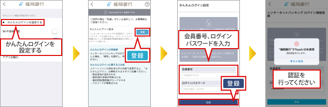 かんたんログイン設定方法2