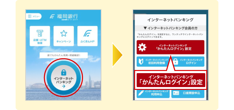 かんたんログイン設定方法1