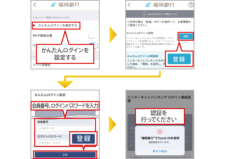かんたんログイン設定方法2