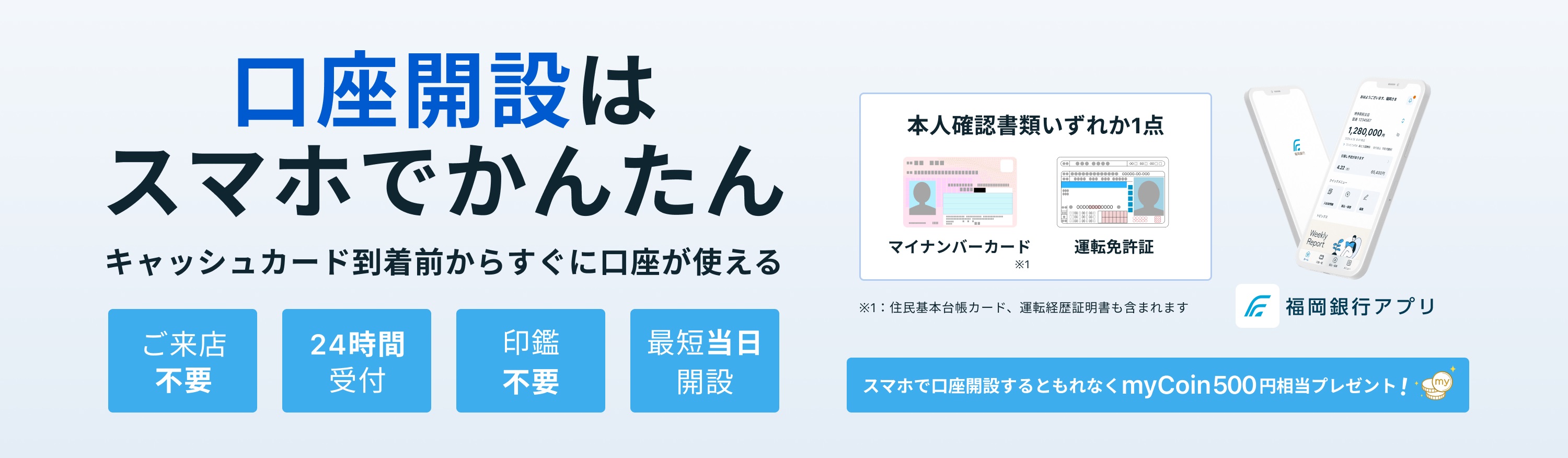 口座開設Web
