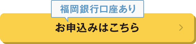 お申込みはこちら