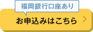 お申込みはこちら