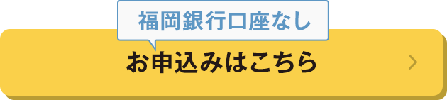 お申込みはこちら