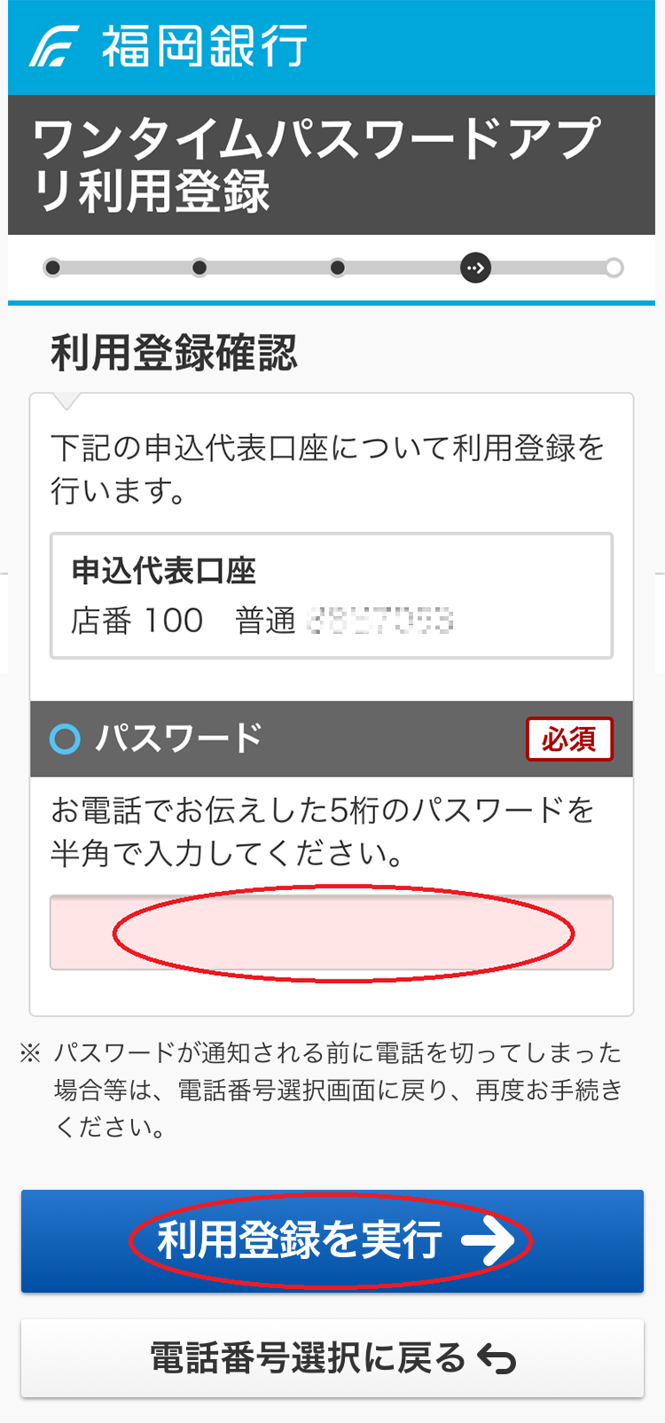 パスワード生成機「トークン」のパソコンでのご利用登録の流れイメージ3