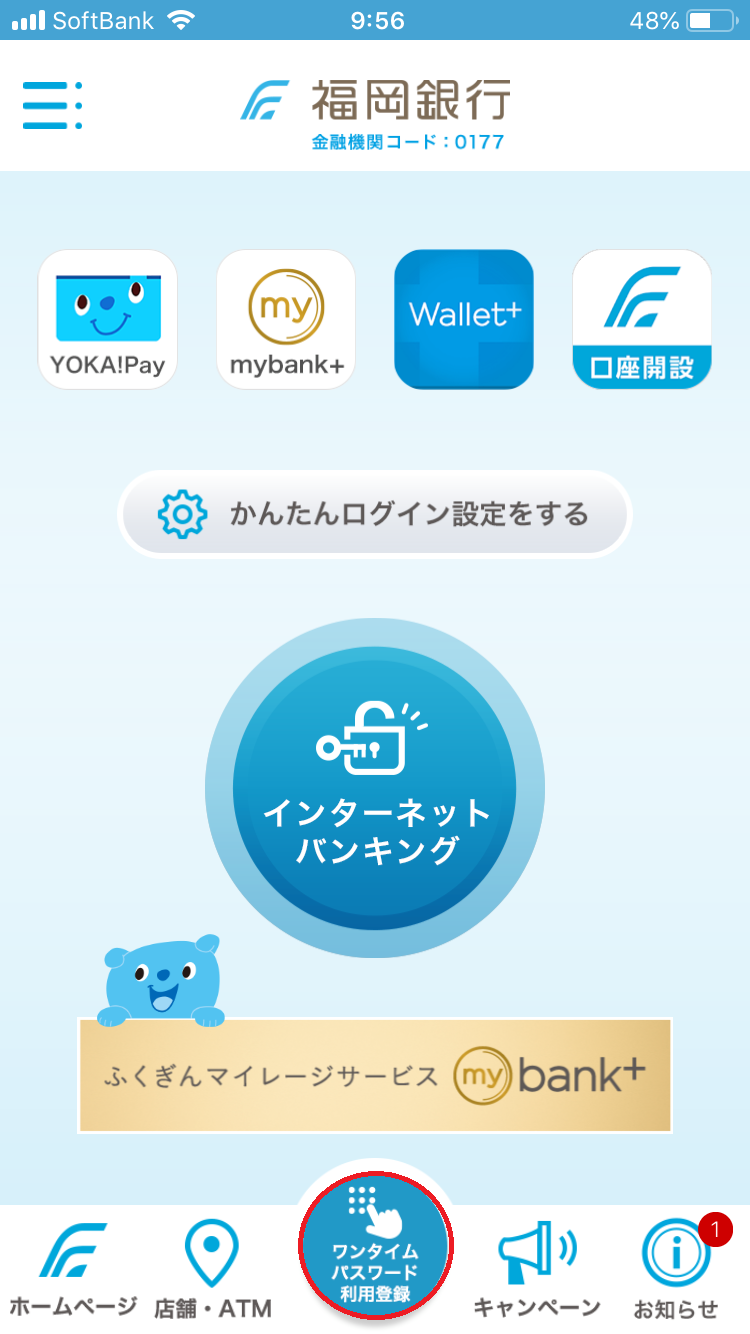 パスワード生成機「トークン」のパソコンでのご利用登録の流れイメージ2
