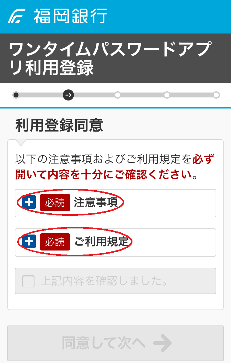 パスワード生成機「トークン」のパソコンでのご利用登録の流れイメージ2
