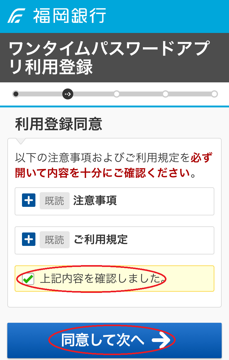 パスワード生成機「トークン」のパソコンでのご利用登録の流れイメージ2