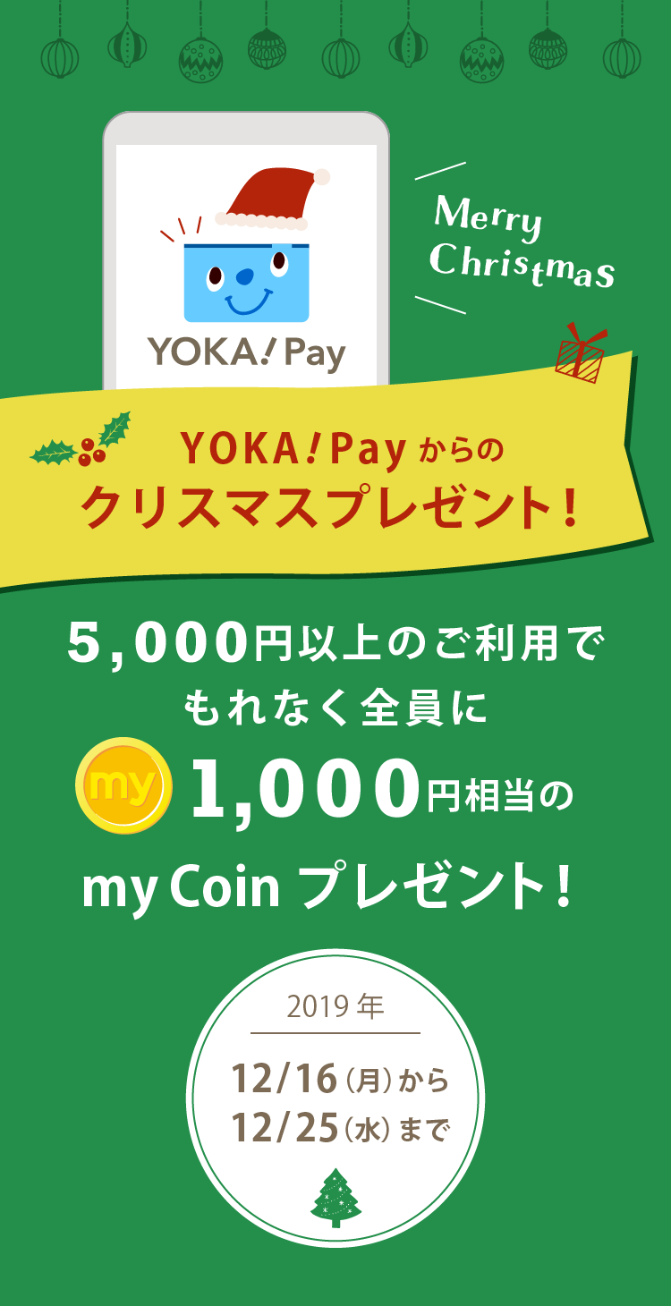 5,000円以上のご利用でもれなく全員に1,000円相当のmyCoinプレゼント!