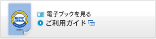 ビジネスバンキングwebご利用ガイドを見る