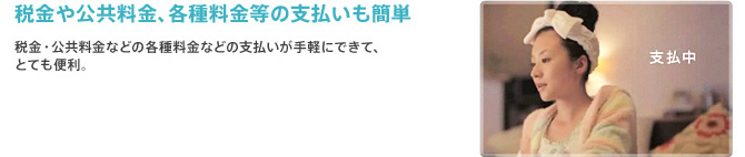 資産運用のお取引がご自宅からでもできる！