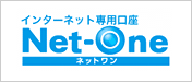 インターネット専用口座/ネットワン