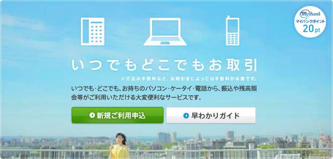 いつでも、どこでもお取引