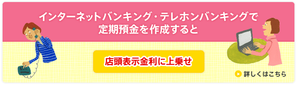 �C���^�[�l�b�g�o���L���O�E�e���z���o���L���O�Œ���a�����쐬����ƓX���\���ɋ�����悹