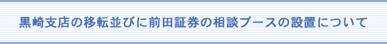 「証券仲介業務」への参入について