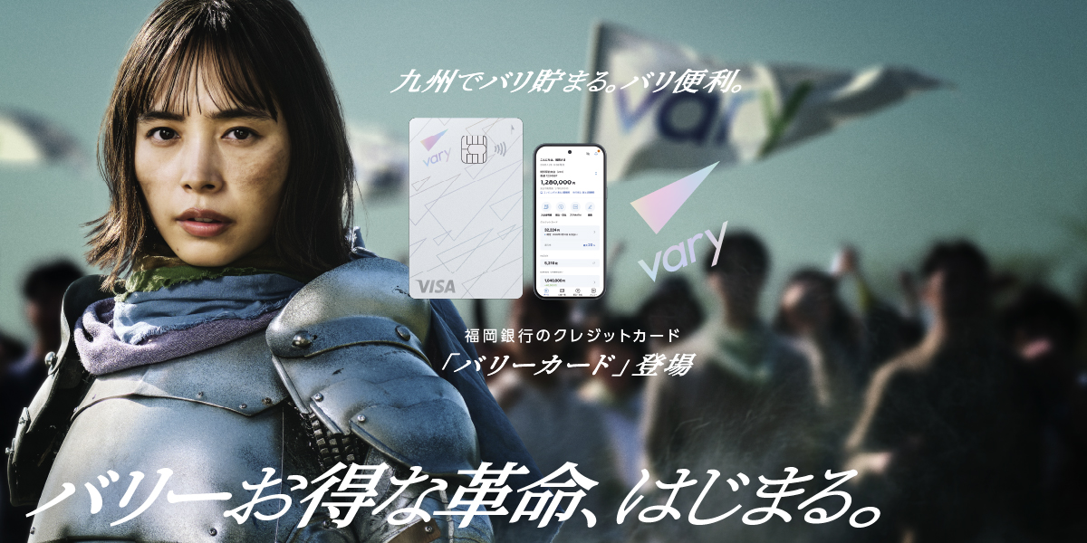 バリーお得な革命、はじまる。