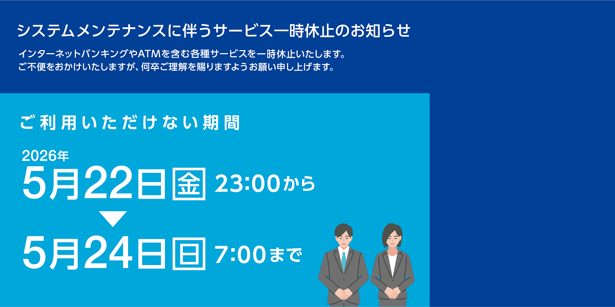 サービス休止第2回