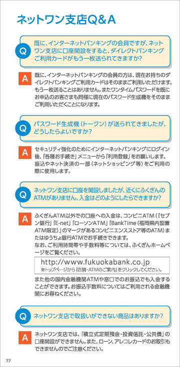 福岡 銀行 ネット バンキング