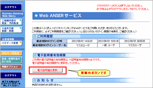 有効期限の30日前からのログイン後のトップ画面イメージ