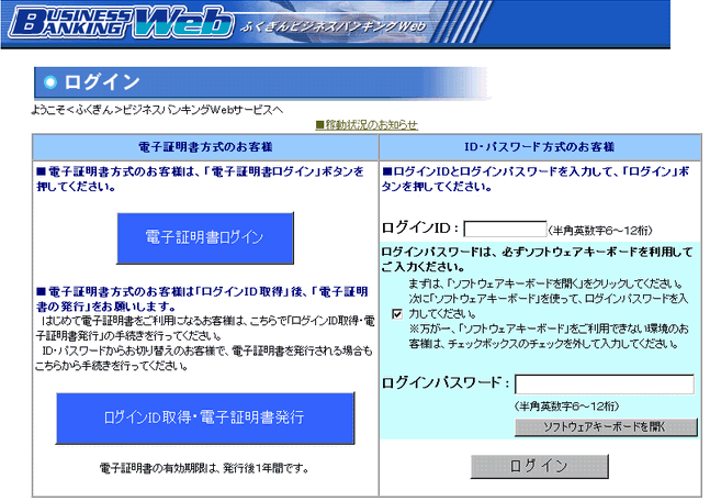 BB-WEB ログイン画面
