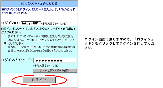 ログイン画面に戻りますので、「ログイン」ボタンをクリックしてログインを行ってください。