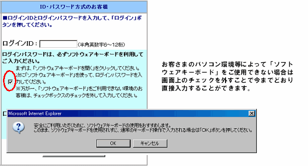 チェックを外すと、注意メッセージが表示されます。注意メッセージの内容をご確認いただき、「OK」ボタンをクリックすることで、キーボードからログインパスワードを入力することができるようになります。