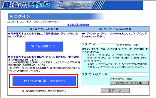 電子証明書の有効期限が切れた場合は「電子証明書発行」の操作をお願いします。