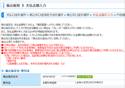 振込指定日入力欄