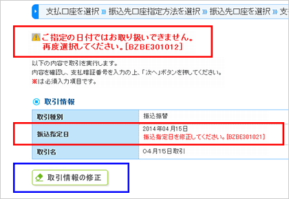 エラーと取引情報の修正