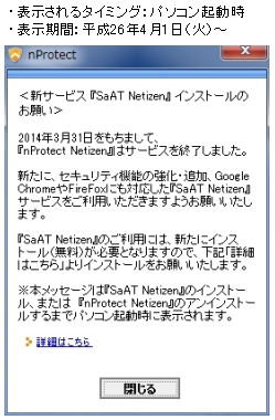 新サービス「サートネチズン」インストールのお願い