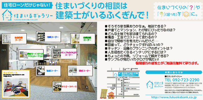 住まいるギャラリー