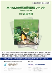 MHAM物価連動国債ファンド