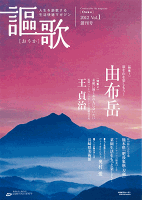 会報誌「謳歌(創刊号)」