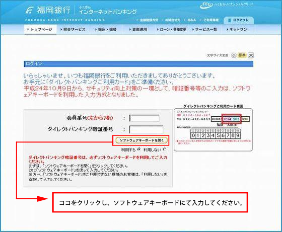 インターネットバンキングの暗証番号画面例