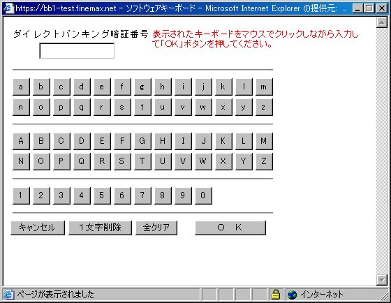 ソフトウェアキーボード画面