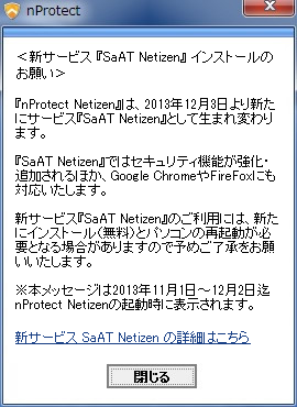 <新サービス「SaAT Netizen」インストールのお願い>