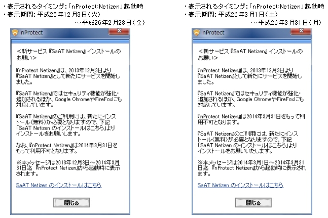 新サービス「サートネチズン」インストールのお願い