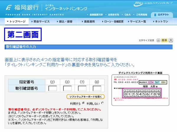 第二画面 (取引確認番号の入力)
