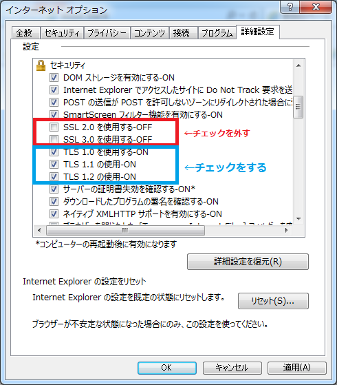 インターネットオプション設定(SSLを外す)