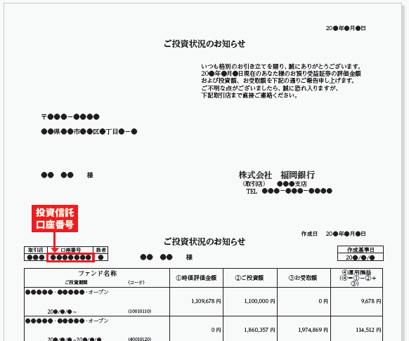 投資信託口座確認　投資状況