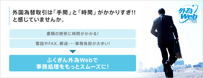 外国為替取引は「手間」と「時間」がかかりすぎ！と感じていませんか。