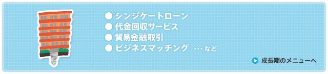 成長期のメニューへ