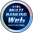 マルチバンキングWeb